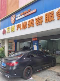 深圳公明汽車貼膜店整體轉(zhuǎn)讓，誠邀汽車美容行業(yè)精英接手