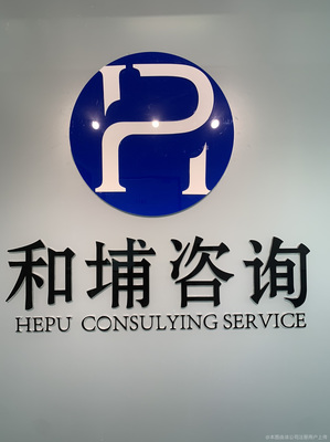 和埔投資 專業投資咨詢，助力財富增值之路