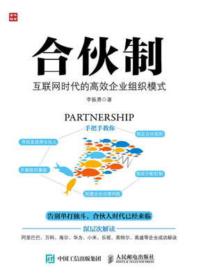 合伙創(chuàng)業(yè)、股權(quán)分配與團(tuán)隊(duì)協(xié)同 銷售自行開發(fā)產(chǎn)品的必讀書單